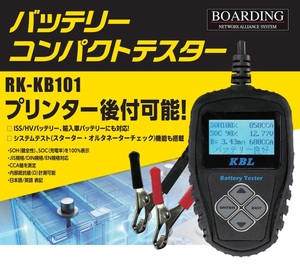 バッテリー テスター チェッカー 日本語 RK-KB101 システムテスト ISS HV 輸入車 新品 診断機 KBL 送料無料 翌日発送