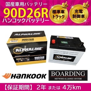 ATLASBX ALPHALINE 国産車用 充電制御車対応バッテリー 90D26R