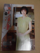 ☆隣の家の淫ら妻　伊藤明子さん　46歳　切り抜き　4ページ　_画像1