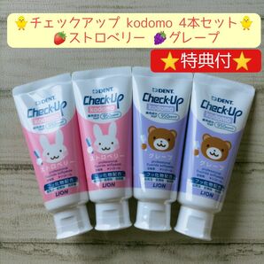 DENT チェックアップ kodomo 4本セット 子供用.歯磨き粉 オーラルケア