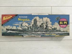 ニチモ 1/500 日本海軍戦艦 長門 未開封未組立 モーターライズ 二軸スクリュー 希少品