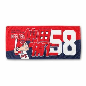 カープタオル仲田侑仁選手背番号58！限定販売新グッズ！おまけ付き♪