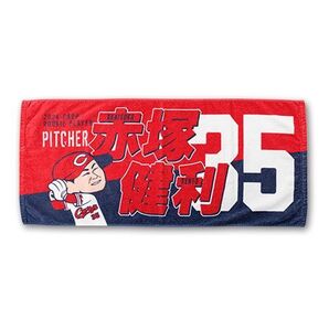 カープタオル赤塚健利投手背番号35!限定完売品!!おまけ付き♪