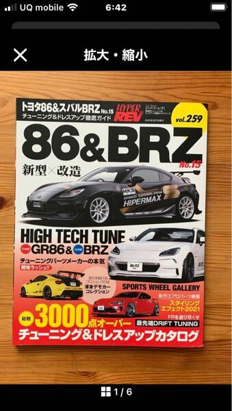 ハイパーレブ Vol.259 トヨタ 86 & スバル BRZ No.15 