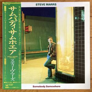 ■スティーヴ・マーズ■サムバディ・サムホエア■Steve Marrs■Somebody Somewhere■25AP 2359■AOR■帯