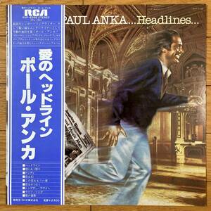 ■ポール・アンカ■愛のヘッドライン■Paul Anka■Headlines■RVP-6398■AOR■帯