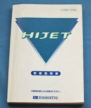 HIJET　ハイゼットS200系　取扱説明書　1999年　アトレー　カーゴ　トラック　おまけでカタログ_画像2