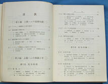 貴重 歴史資料　上級ハムになる本　昭和48年発行　ＣＱ出版社　送料185円_画像3