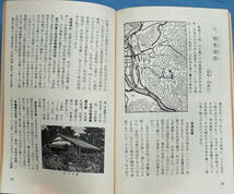 新観光ガイドブック 萩　1973年第7改訂版_画像5
