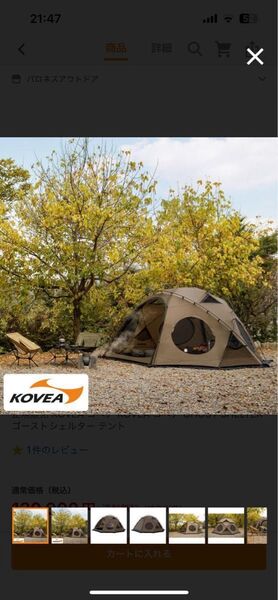 ゴースト シェルター KOVEA コベアゴースト