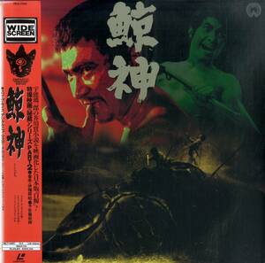 B00179206/LD/勝新太郎「鯨神(Widescreen)」