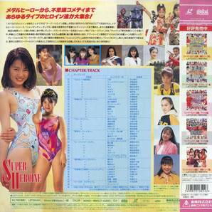 B00179553/LD/V.A.「スーパーヒロイン図鑑 II：1992～1997メタル&アイドル篇」の画像2
