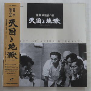 B00179268/●LD2枚組ボックス/三船敏郎「天国と地獄 (1963年・モノクロ・黒澤明監督作品)」