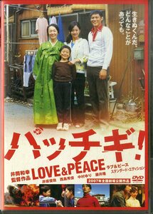 G00031493/DVD/井坂俊哉/西島秀俊/中村ゆり/藤井隆「パッチギ！」