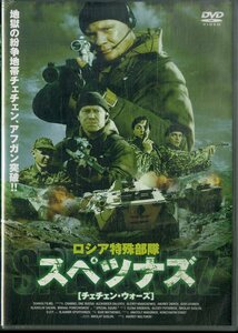 G00031779/DVD/「ロシア特殊部隊 スペツナズ チェチェン・ウォーズ」