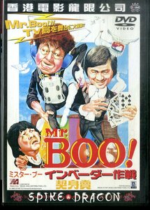G00032061/DVD/マイケル・ホイ(監督) / レイモンド・チョウ(製作) / サミュエル・ホイ「ミスター・ブー Mr.Boo!インベーダー作戦 The Con