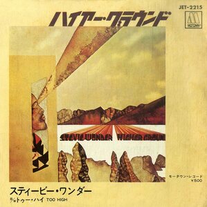 C00197630/EP/スティービー・ワンダー (STEVIE WONDER)「Higher Ground / Too High (1973年・JET-2215・ソウル・SOUL・ファンク・FUNK)」