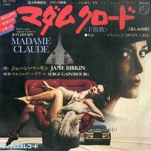 C00197375/EP/ジェーン・バーキン「マダム クロード/ダスティ・レイン」