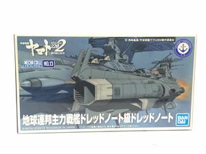 希少　宇宙戦艦ヤマト　2202 no.13 地球連邦主力戦艦ドレッドノート級ドレッドノート　メカコレクション