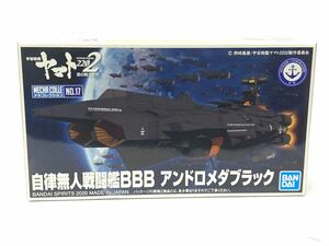 希少　宇宙戦艦ヤマト　2202 自律無人戦闘艦BBB アンドロメダブラック　no.17 メカコレクション
