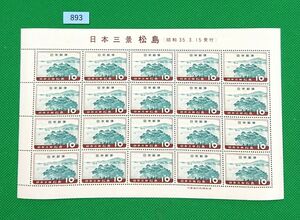 松島/日本三景/20枚シート/1960年/NH/良品/耳に微小シミ/シワ無/糊艶良好/フレッシュ/カタログ価格3,000円№893