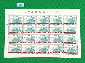 松島/日本三景/20枚シート/1960年/NH/極上美品/シミ無/シワ無/糊艶良好/フレッシュ/カタログ価格3,000円№891