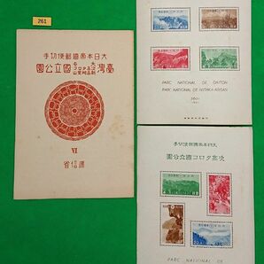 特価！台湾国立公園/小型シート2種/タトゥ付/大屯新高阿里山/次高タロコ/1941年/NH/カタログ価格56,000円/№ 261