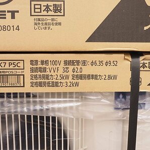 送料無料!! 新品未使用 三菱 ルームエアコン 霧ヶ峰 MSZ-GV2524-W ピュアホワイト 冷暖房とも主に8畳 100V 2024年モデルの画像6