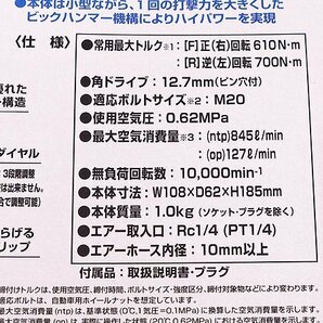 送料無料!! 新品 TONE トネ エアーインパクトレンチ ショートタイプ AI4201 角ドライブ 12.7mm 右回転 610N・m 左回転 700N・mの画像4