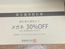 2冊まで 株主優待券 愛眼 2枚綴1冊 メガネ３０％割引券１枚、補聴器１０％割引券１枚_画像2