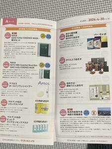 4件まで アステナ株主優待 Aコース 3000円相当 アプロス オールインワンシャンプー ピュレア クリアエッセンスマスク リラックスパイポ