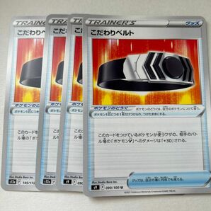 ポケモンカード こだわりベルト　グッズ