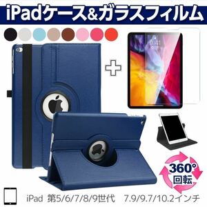 iPad ケース 強化ガラスフィルム セット 第5世代 第6世代 第7世代 第8世代 第9世代 カバー 10.2 9.7 7.9 air2/air1 mini5/mini4 アイパッド