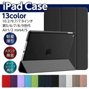 iPad 手帳型 ケース 第5世代 第6世代 第7世代 第8世代 第9世代 第10世代 カバー 9.7 10.2 7.9 air2/air1 mini5/mini4 アイパッド カバー の画像1