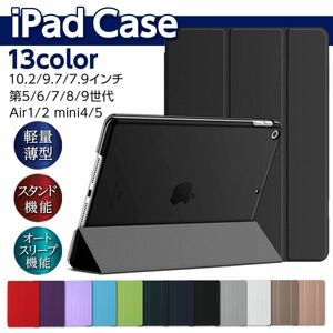 iPad 手帳型 ケース 第5世代 第6世代 第7世代 第8世代 第9世代 第10世代 カバー 9.7 10.2 7.9 air2/air1 mini5/mini4 アイパッド カバー 