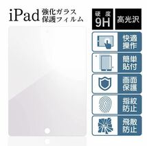 iPad 強化ガラスフィルム ガラスフィルム 保護フィルム 9.7インチ 10.2インチ 5/6/7/8/9/10 mini4/5/6 air1/2/3/4/5 pro10.5 pro11_画像2