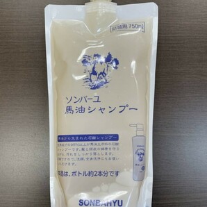 t60323002y　ソンバーユ 馬油シャンプー 詰め替え用750ml