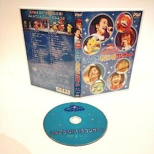 NHKおかあさんといっしょ ファミリーコンサート「しんごう・なにいろコンサート」 [DVD] [DVD]