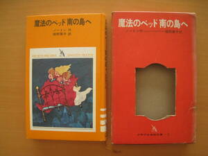  magic. bed tropical island ./ Mary -* Norton / red slope three ./. bear leaf ./1968 year * the first version / Showa Retro / boy young lady Gakken library 