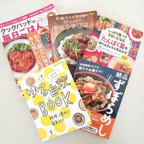 レシピ本セット クックパッド やみつきごはん たんぱく質 ゆる自炊 ずぼらめし