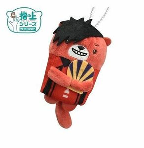 ●新品・未開封/ぬいぐるみ/黒尾鉄朗 ハイキュー!! 指の上シリーズ ラッコver. /グッズ類：ストラップ・キーホルダー系●