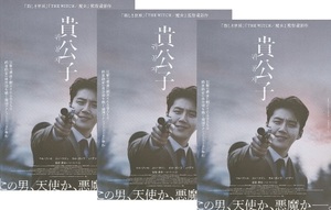 ●貴公子　映画チラシ　３枚　（２種目）　キム・ソンホ/カン・テジュ/キム・ガンウ/コ・アラ　2024年4月　韓国　フライヤー 