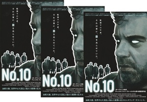 ●No.10　映画チラシ　３枚　アレックス・ファン・バーメルダム　2024年4月　洋画　フライヤー