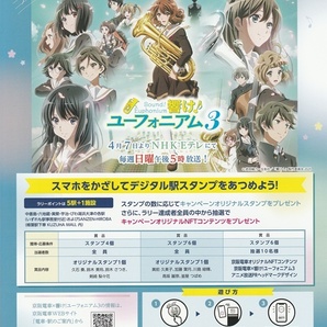 ●京阪電車×響け！ユーフォニアム３ デジタル駅スタンプラリー チラシ ３枚 A4 裏白紙 2024年3月～ フライヤー（検：映画チラシ）の画像2