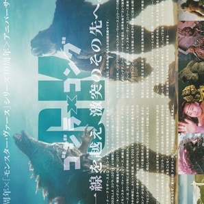 ●ゴジラ×コング 新たなる帝国 映画チラシ ２枚+冊子1冊（６P）の計3点 2024年4月 洋画 フライヤーの画像3