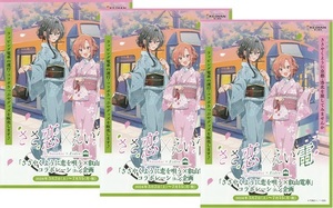 ●ささやくように恋を唄う×叡山電鉄　コラボ　チラシ　３枚　A4　２つ折り　アニメ　フライヤー