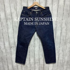美品!KAPTAIN SUNSHINE 32セルビッチデニム!日本製!赤耳!