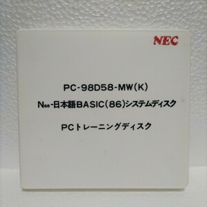 PC-9801 PC98 soft / PC-98D58-MW(K) N88- японский язык BASIC(86) система диск / тренировка диск / NEC