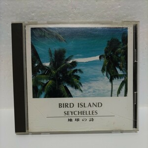 地球の詩　-BIRD ISLAND SEYCHELLES-　鳥の楽園セイシェル　 長岡鉄男