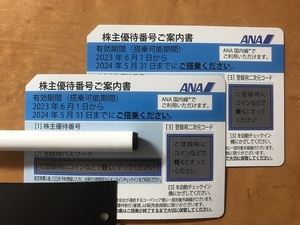 ＡＮＡ全日空株主優待券　2枚あり　普通送料無料　通知か発送選択　２０２４年５月３１日まで